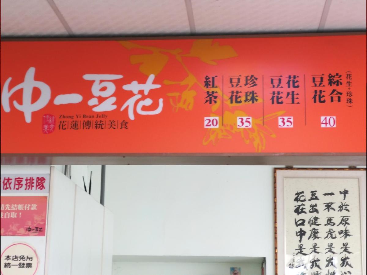 Guan Lun Hotel Хуалиен Сити Екстериор снимка